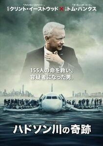 ハドソン川の奇跡 DVD※同梱8枚迄OK！ 7j-1117