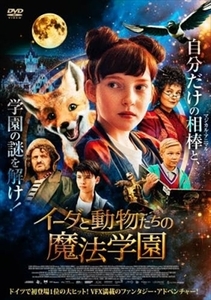 イーダと動物たちの魔法学園 DVD