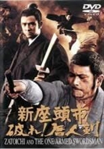 新座頭市 破れ！唐人剣 DVD※同梱8枚迄OK！ 7h-0299