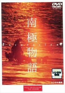 南極物語 DVD※同梱8枚迄OK！ 7i-0934