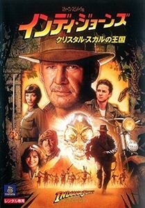 インディ ジョーンズ クリスタル スカルの王国 DVD