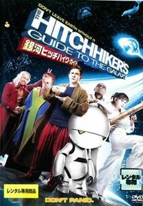 銀河ヒッチハイク・ガイド DVD※同梱8枚迄OK！ 7l-1585