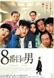 ８番目の男 DVD※同梱8枚迄OK！ 7j-1112