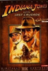 インディ ジョーンズ 最後の聖戦 DVD