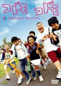 コドモのコドモ 甘利はるな DVD※同梱発送8枚迄OK！ 6a-7779