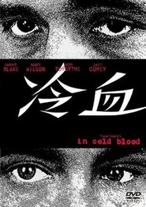 冷血／リチャードブルックス （監督、脚本） トルーマンカポーティ （原作） ロバートブレイクスコットウィルソン