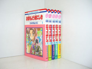 お伽もよう綾にしき 5巻【全巻セット】ひかわきょうこ★120冊迄同梱ok★ 2z-3013