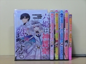 六姫は神護衛に恋をする 10巻【全巻セット】加古山寿★120冊迄同梱ok★1s-1762