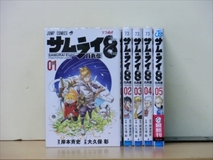 サムライ8 八丸伝 5巻【全巻セット】岸本斉史★120冊迄同梱ok★1m00456