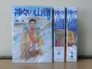 神々の山嶺 3巻【全巻セット】谷口ジロー★120冊迄同梱ok★ 2z-0804