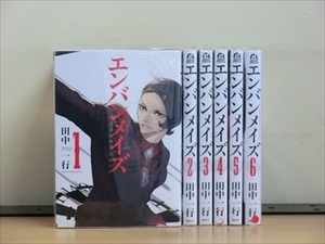 エンバンメイズ 6巻【全巻セット】田中一行★120冊迄同梱ok★ 2z-1171