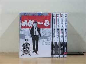 闇金ウシジマくん外伝 らーめん滑皮さん 5巻【全巻セット】真鍋昌平★120冊迄同梱ok★ 2z-0098