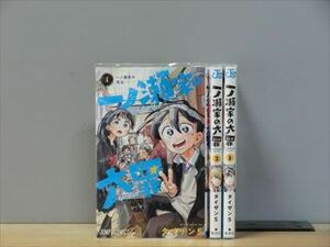 一ノ瀬家の大罪 5巻【全巻セット】タイザン５★120冊迄同梱ok★ 2z-0188