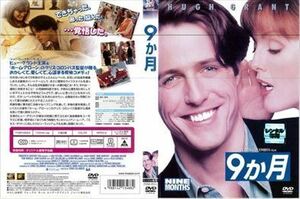 ９か月 DVD※同梱8枚迄OK！ 7j-2131