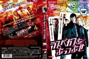 ラスベガスをぶっつぶせ DVD※同梱8枚迄OK！ 7k-1494