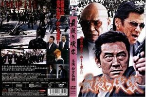 最後の侠客 DVD※同梱8枚迄OK！ 7g-1373