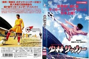 少林サッカー DVD※同梱8枚迄OK！ 7j-0544