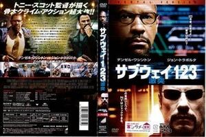 サブウェイ123 激突 DVD