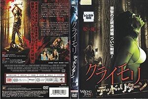 クライモリ デッド・リターン DVD※同梱8枚迄OK！ 7i-2195