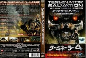 ターミネーター サルベーション ザマニシマシリーズ DVD※同梱8枚迄OK！ 7l-2076