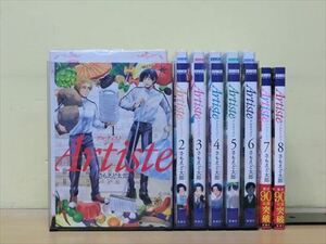 Artiste 9巻【全巻セット】さもえど太郎★120冊迄同梱ok★1s-0310