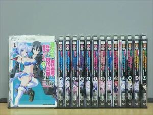 軍オタが魔法世界に転生したら、 15巻【全巻セット】止田卓史★120冊迄同梱ok★1s-1579