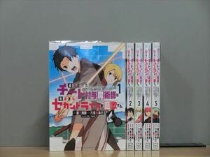 追放されたチート付与魔術師は気ままなセカンドライフを謳歌する。 7巻【全巻セット】業務用餅 2x-0330