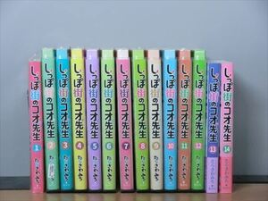 しっぽ街のコオ先生 15巻【全巻セット】たらさわみち★120冊迄同梱ok★2x-0783