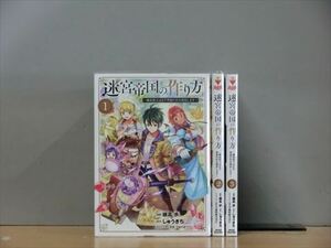 迷宮帝国の作り方 3巻【全巻セット】穂高歩★120冊迄同梱ok★1s-1855