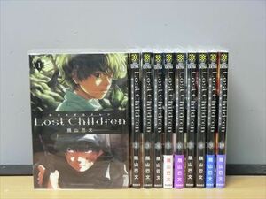 Lost Children 10巻【全巻セット】隅山巴文★120冊迄同梱ok★1x-1303