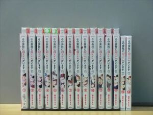 この会社に好きな人がいます 15巻【全巻セット】榎本あかまる★120冊迄同梱ok★1s-1349