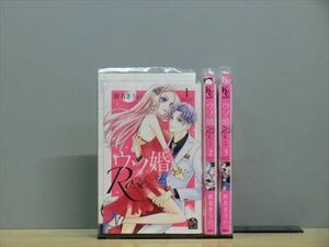 ウソ婚 Rose 3巻【全巻セット】時名きうい★120冊迄同梱ok★2x-0460