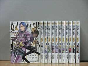 奴隷転生～その奴隷、最強の元王子につき～ 13巻【全巻セット】原口鳳汰 2x-0345