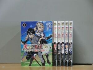 転生したら第七王子だったので、気ままに魔術を極めます 14巻【全巻セット】石沢庸介 2x-0133