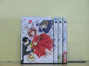 花嫁未満エスケープ 4巻【全巻セット】小川まるに★120冊迄同梱ok★2x-0623