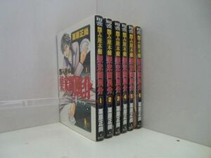 怨み屋本舗・巣来間風介 6巻【全巻セット】栗原正尚★120冊迄同梱ok★ 2z-0744