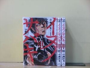 イヌノサバキ -警視庁違法薬物撲滅課- 4巻【全巻セット】久慈希跡★120冊迄同梱ok★ 2z-0713