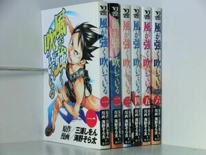 風が強く吹いている 6巻【全巻セット】海野そら太★120冊迄同梱ok★ 2z-0686