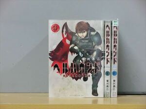 ヘルハウンド 4巻【全巻セット】皆川亮二★120冊迄同梱ok★ 2z-1279