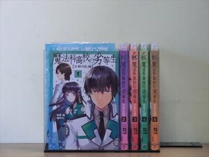 魔法科高校の劣等生 古都内乱編 5巻【全巻セット】佐島勤★120冊迄同梱ok★ 2z-2275