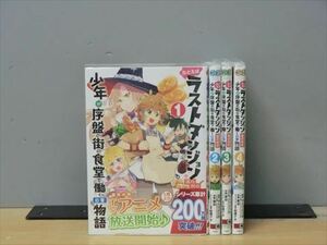 たとえばラストダンジョン前の村の少年が 4巻【全巻セット】サトウとシオ 2z-2392