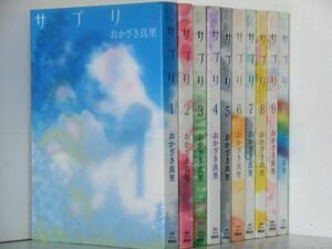 サプリ 10巻【全巻セット】おかざき真里★120冊迄同梱ok★ 2z-3262