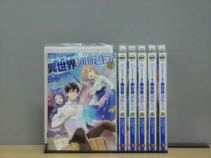 アラフォー男の異世界通販生活 7巻【全巻セット】朝倉一二三★120冊迄同梱ok★2x-0161