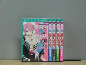 多聞くん今どっち！？ 7巻【全巻セット】師走ゆき★120冊迄同梱ok★ 2z-0045