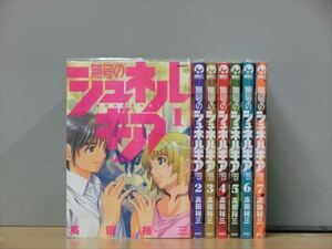 無号のシュネルギア 7巻【全巻セット】高田裕三★120冊迄同梱ok★ 2z-1150