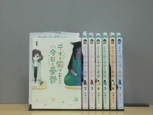 デキる猫は今日も憂鬱 8巻【全巻セット】山田ヒツジ★120冊迄同梱ok★ 2z-3313