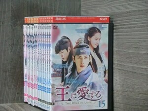 王は愛する 全15巻セット DVD（ケース無）※同梱120枚迄OK！4d-0514