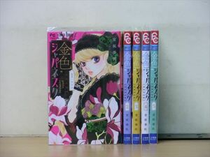 金色ジャパネスク～横濱華恋譚～ 5巻【全巻セット】宮坂香帆★120冊迄同梱ok★1m00783