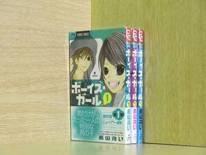 ボーイズ・ガール 3巻【全巻セット】長山えい★120冊迄同梱ok★1m00727