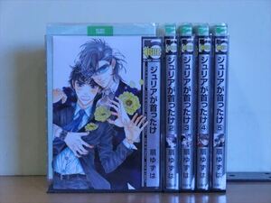 ジュリアが首ったけ 6巻【全巻セット】扇ゆずは★120冊迄同梱ok★1m00346